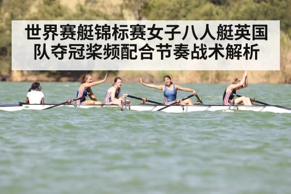 rowing team coordination water